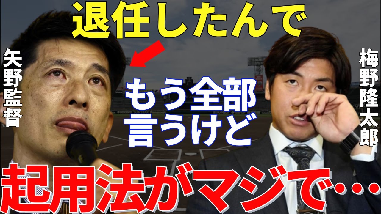 梅野「この人の起用法は想像以上に…」阪神の元監督・矢野の捕手併用の起用法に梅野隆太郎が思わず本音を漏らす