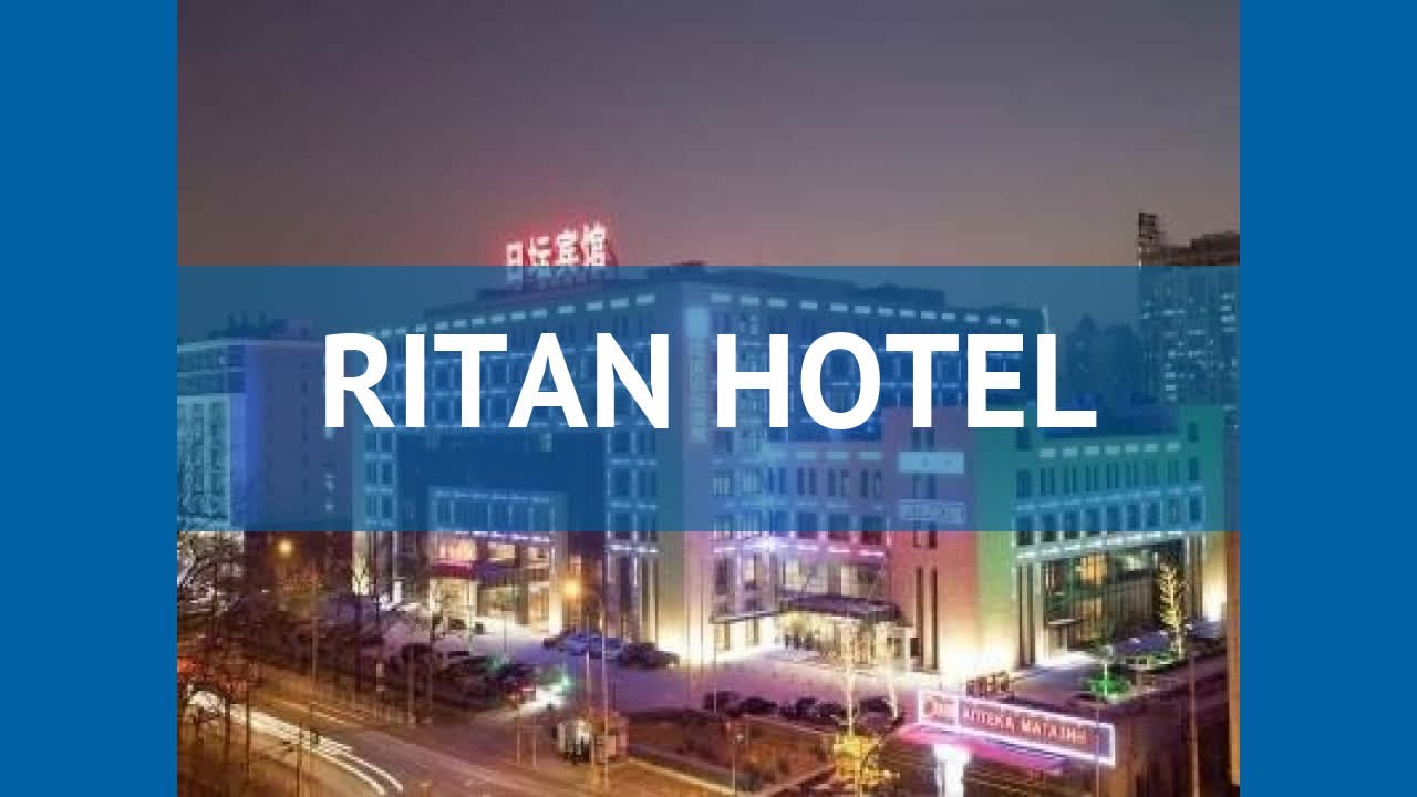 RITAN HOTEL 5* Китай Пекин обзор &ndash; отель РИТАН ХОТЕЛ 5* Пекин видео обзор