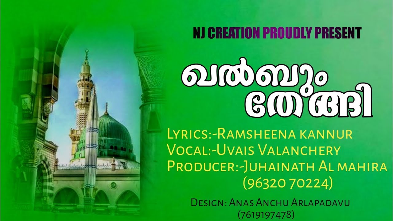𝗤𝗮𝗹𝗯𝘂𝗺 𝗧𝗵𝗲𝗻𝗴𝗶 |Vocal Uvais saqafi Valanchery |Lyrics Ramshena Kannur #madhsong 𝟵𝟲𝟯𝟮𝟬𝟳𝟬𝟮𝟮𝟰
