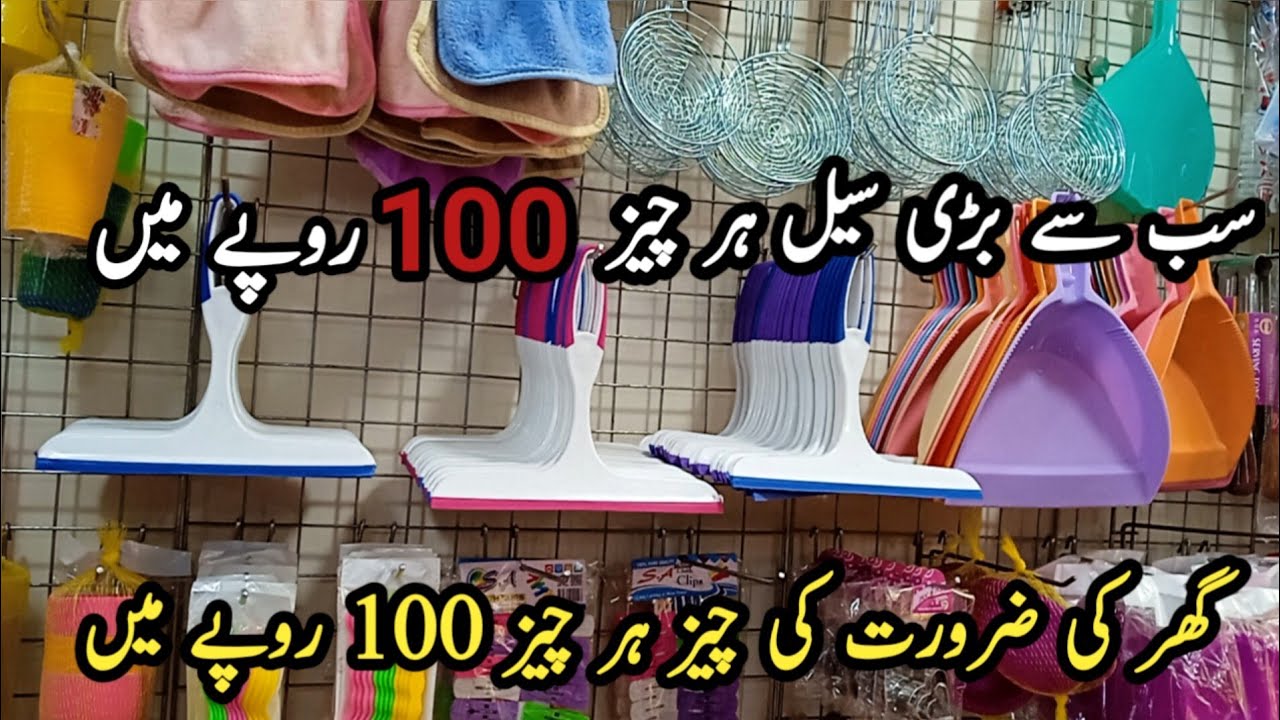 1 Riyal Shop in Lahore | Everything in 100 Rupee | 100 rupees Sale in Lahore |