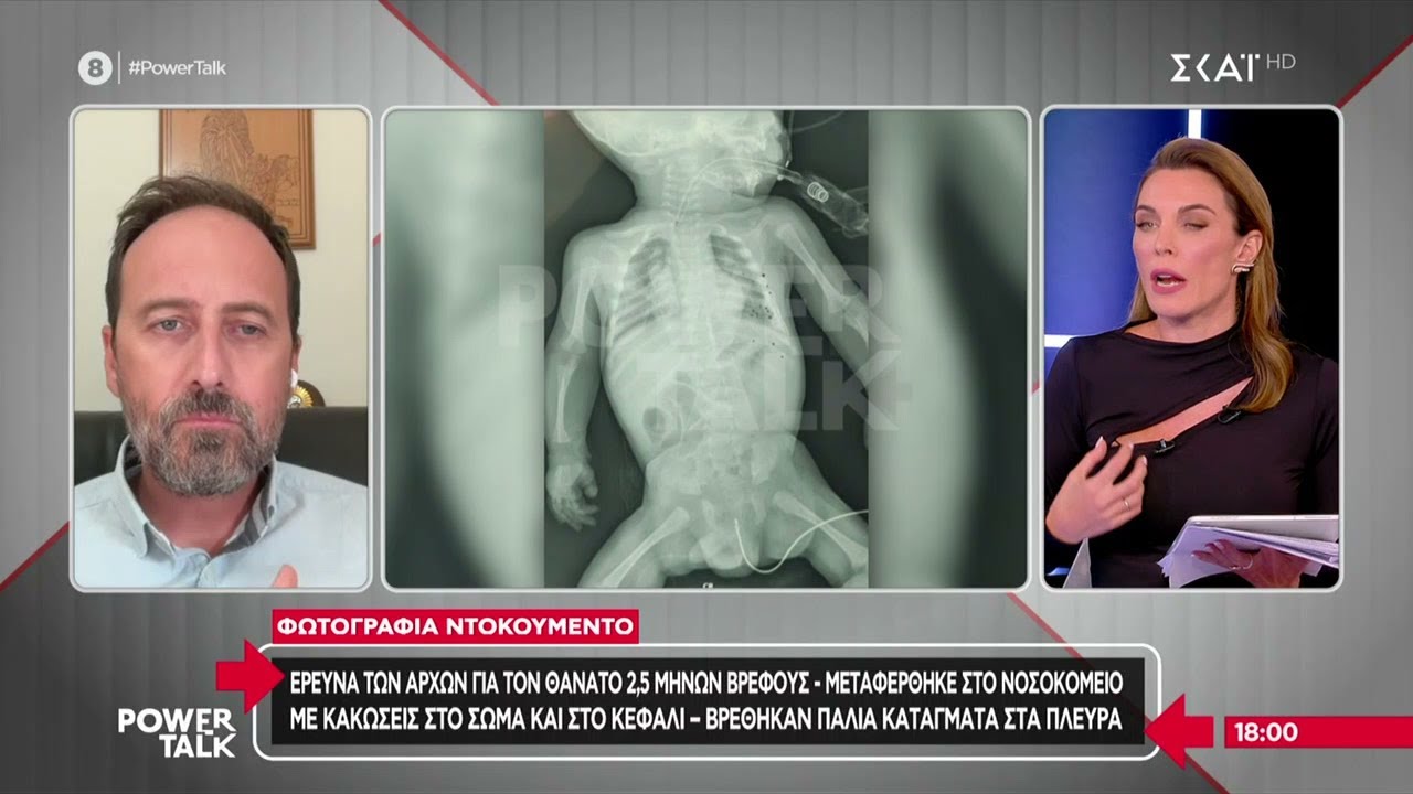 Έρευνα των Αρχών για τον θάνατο 2,5 μηνών βρέφους - Βρέθηκαν παλιά κατάγματα στα πλευρά | Power Talk