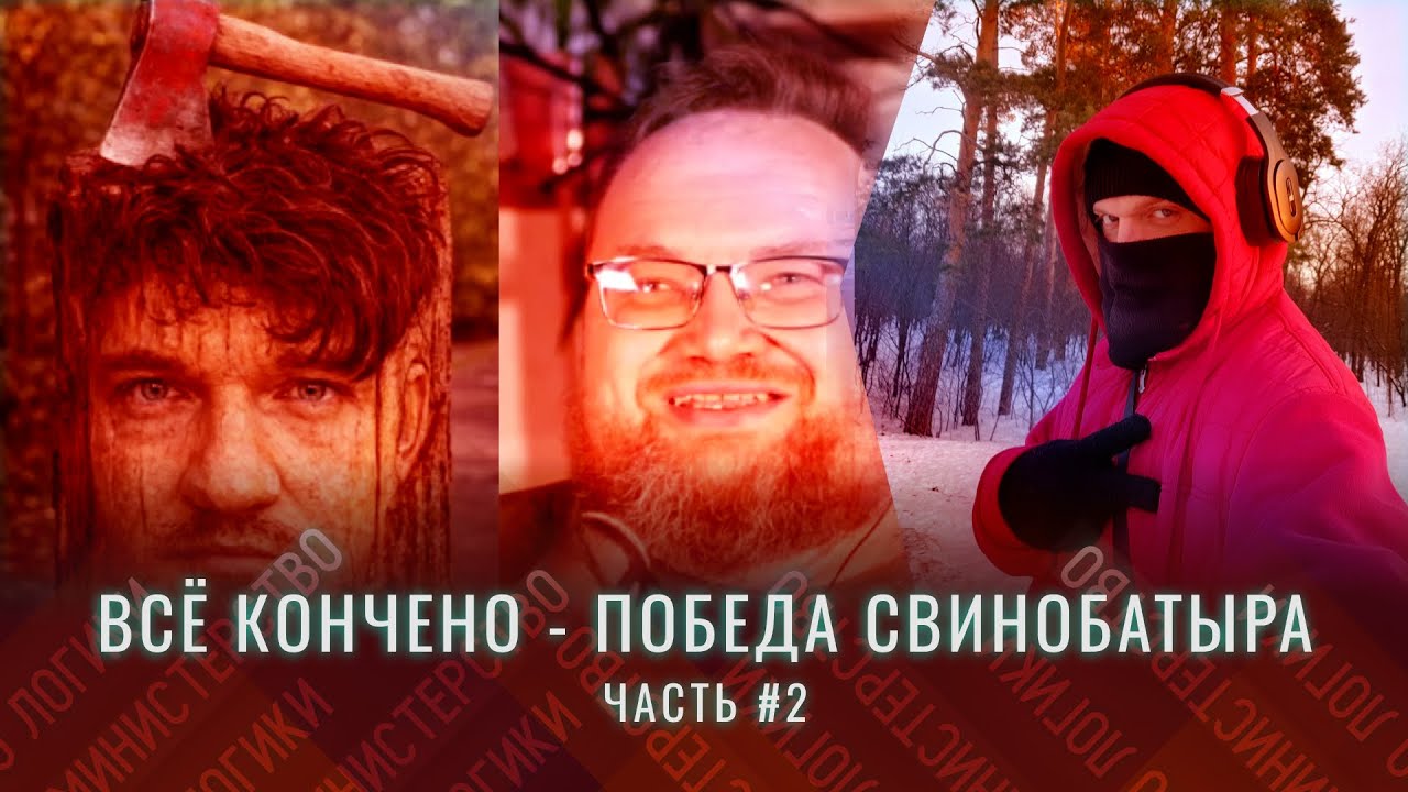 БАЗОВЫЙ СКАЗ о том, как бурожирый коневод Продюсеря Иванов Стаса в суде уничтожил | ЧАСТЬ #2