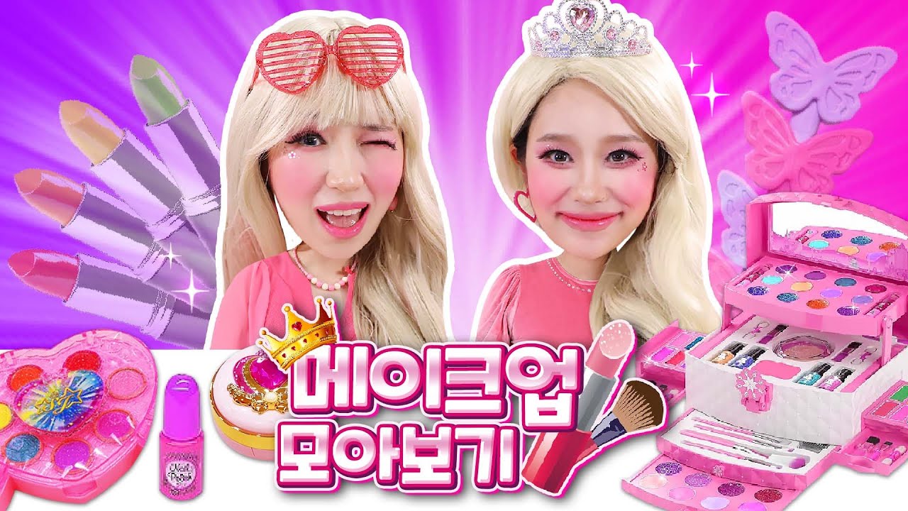 지니의 프린세스 메이크업 모아보기!!👑💄✨ㅣ화장놀이ㅣ어린이 메이크업ㅣKids Make UpㅣKids cosmetic