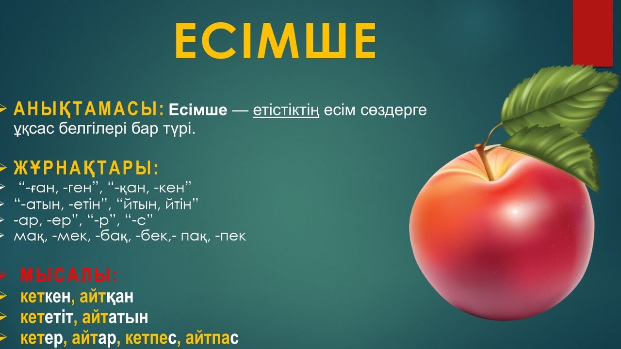 Есімше мен жасалу жолдары