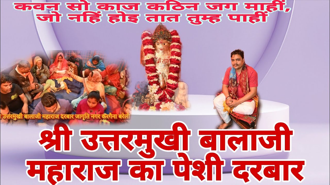 शनिवार का पेशी#balajidarbar#बालाजी #संकटमोचन #दिव्यदरबार 