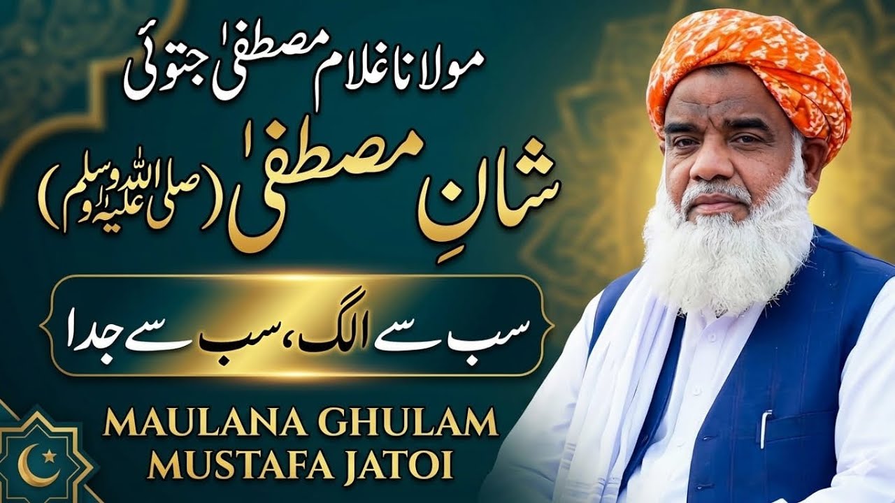 Shana Hazrat Muhammad saw | New Bayan 2026 | maulana ghulam mustafa jatoi