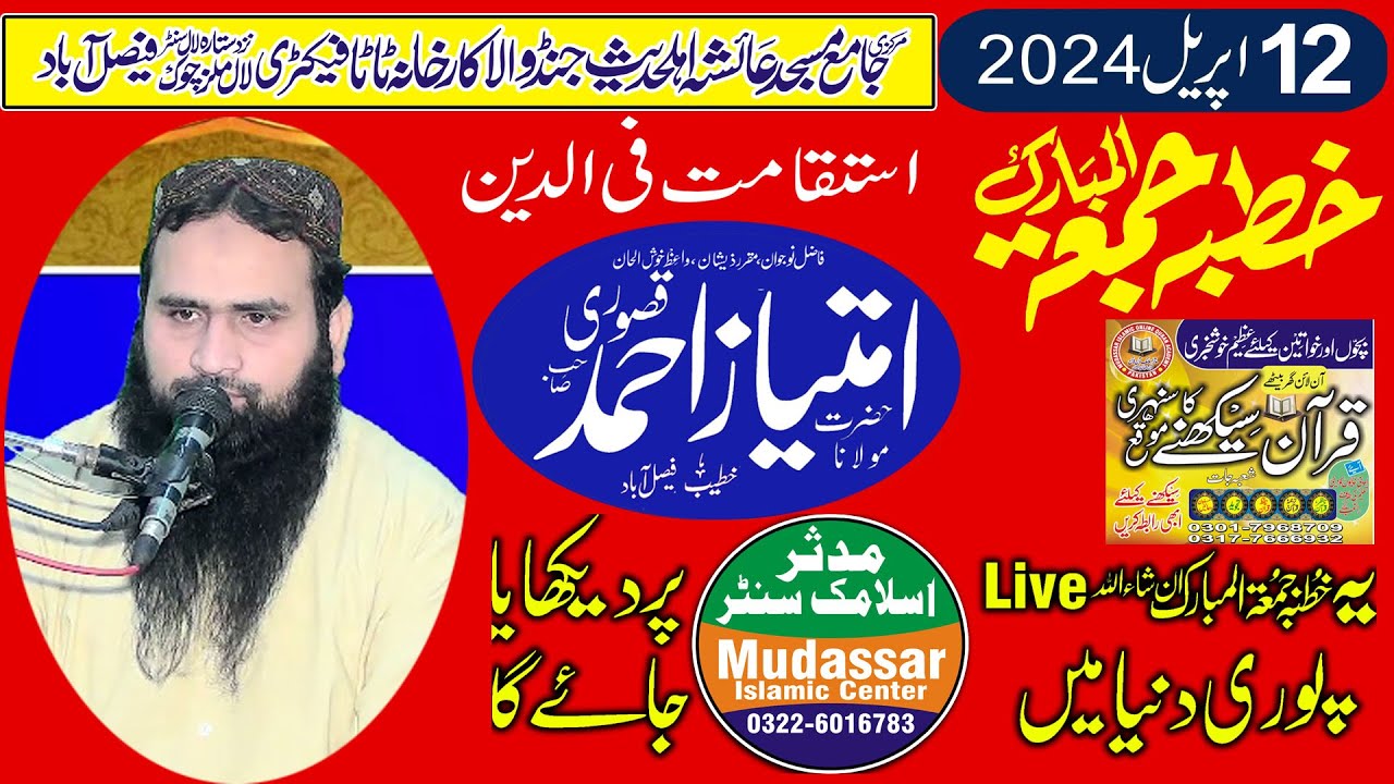 Eid ke bad juma | Live 12-04-2024 ayesha masjid fsd | Qari imtiaz ahmad kasuri استقامت فی الدین