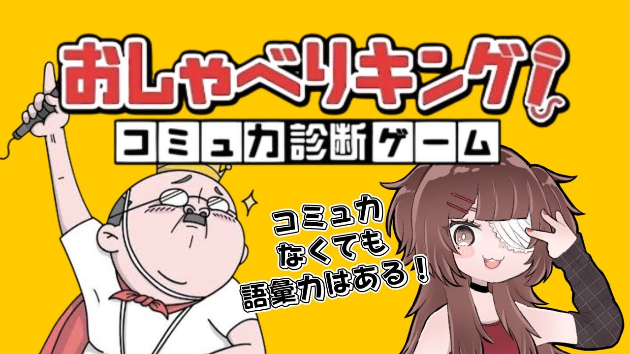 おしゃべりキングのキングになる