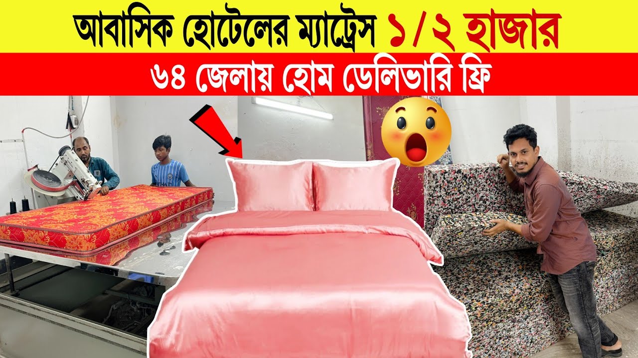 Mattress Price in Bangladesh 2025 | Foam | Spring🔥Cotton & Orthopedic Mattress | Bed Mattress price