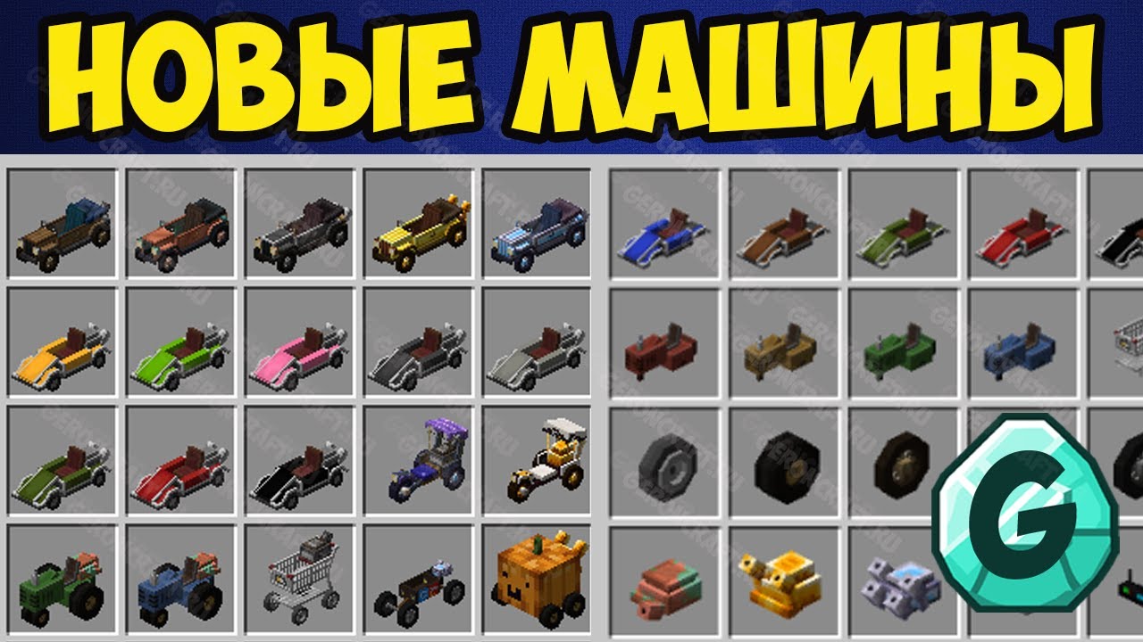 Майнкрафт мод на машины automobility - Полный Гайд