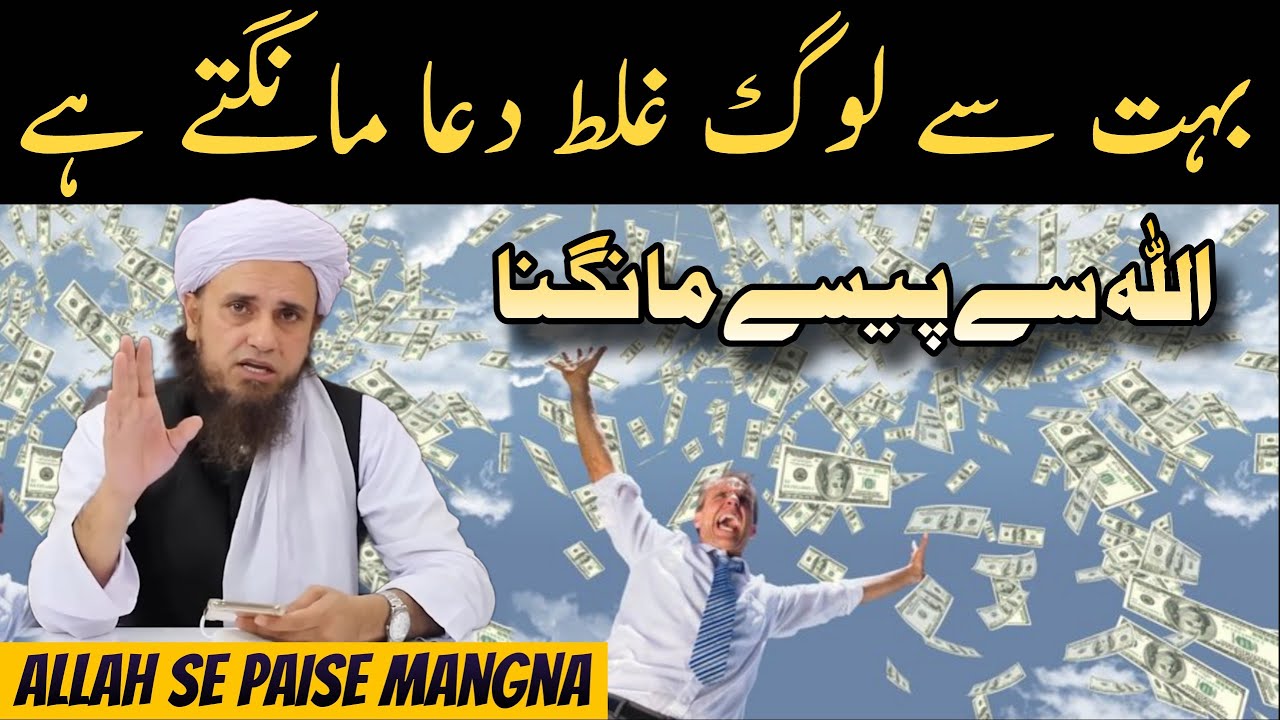 Allah Se Paise Mangna | Dua Ka Sahi Tareeqa | Mufti Tariq Masood | Islamic Group