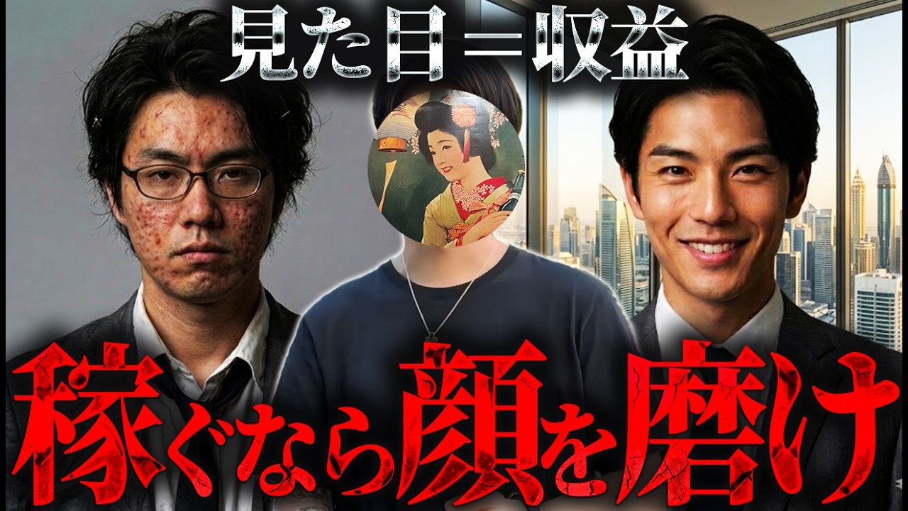 【億万長者が語る】同じ能力でも&ldquo;顔が悪い&rdquo;だけで人生損します。