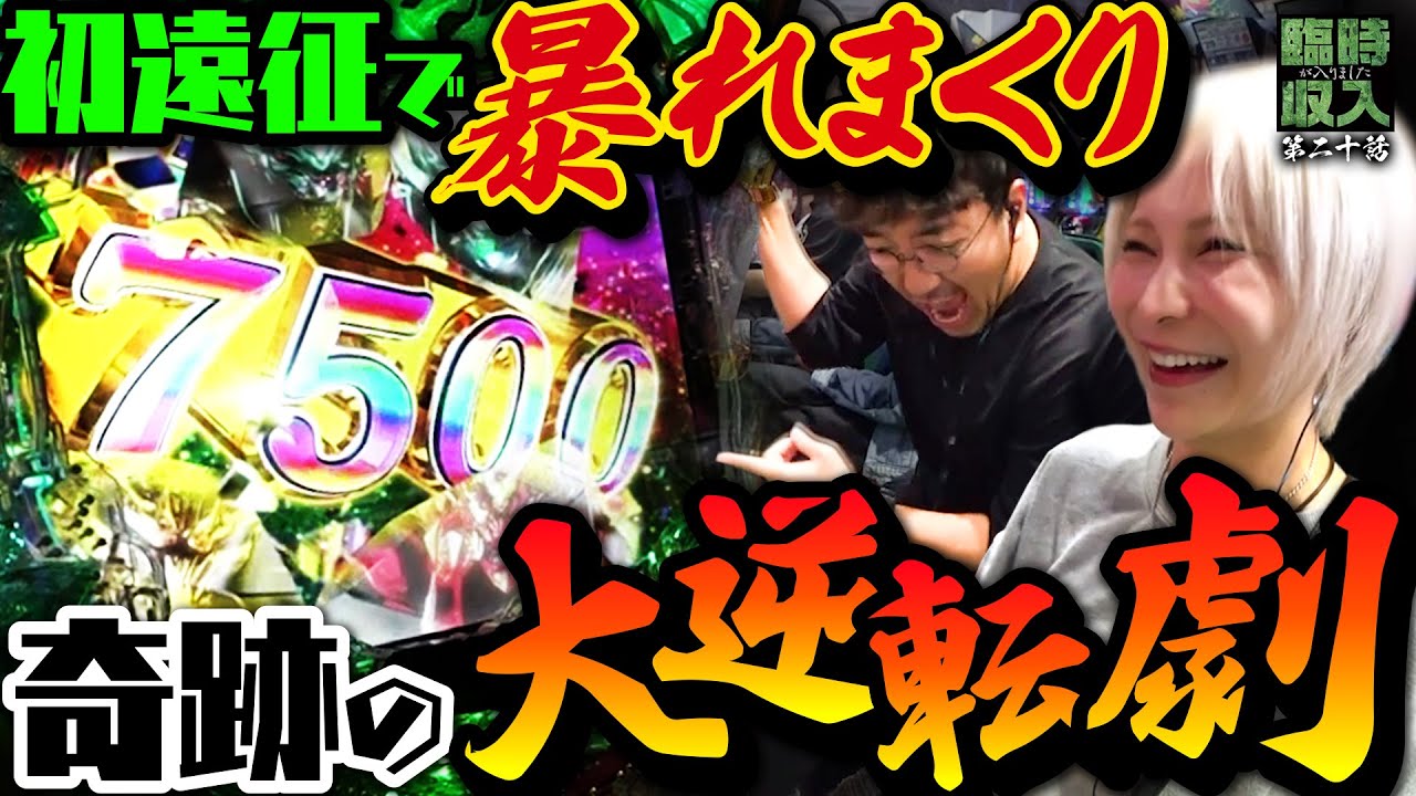 出稼ぎ遠征!? ダメカップルが滋賀で大暴れ 【臨時収入が入りました】 第20話  #木村魚拓 #水樹あや