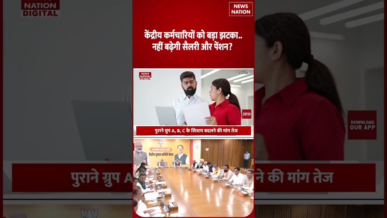 8th Pay Commission Update : Government Employees को बड़ा झटका..नहीं बढ़ेगी Salary और Pension? PM Modi