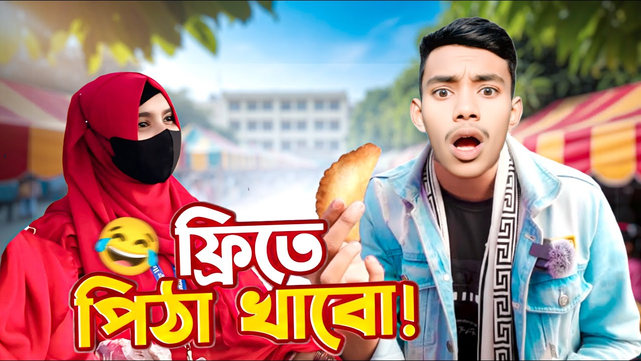 পিঠা উৎসবে ফ্রিতে পিঠা খাইলাম !😱