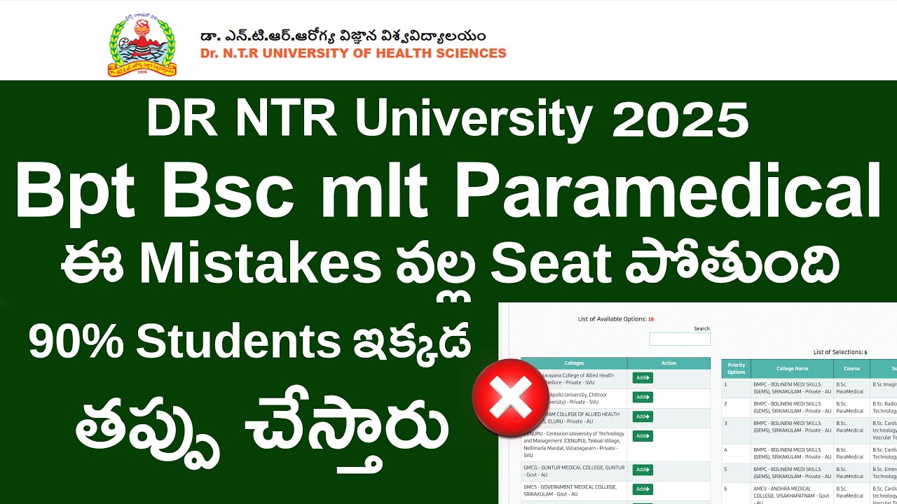 DR NTR UNIVERSITY 2025 Bpt Bsc mlt Paramedical Web Options Mistake | DR NTR UNIVERSITY 2025