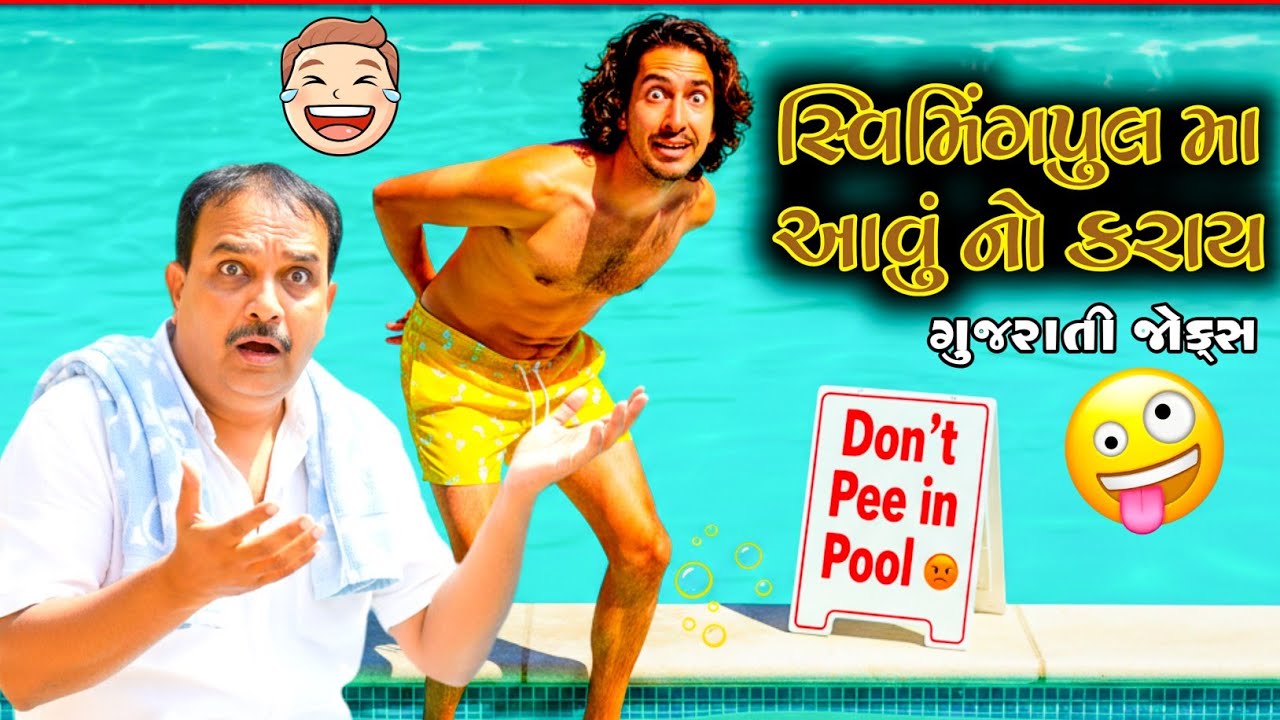 હાસ્ય નો વરઘોડો - Top Funny Gujarati Jokes Dharam Vankani 
