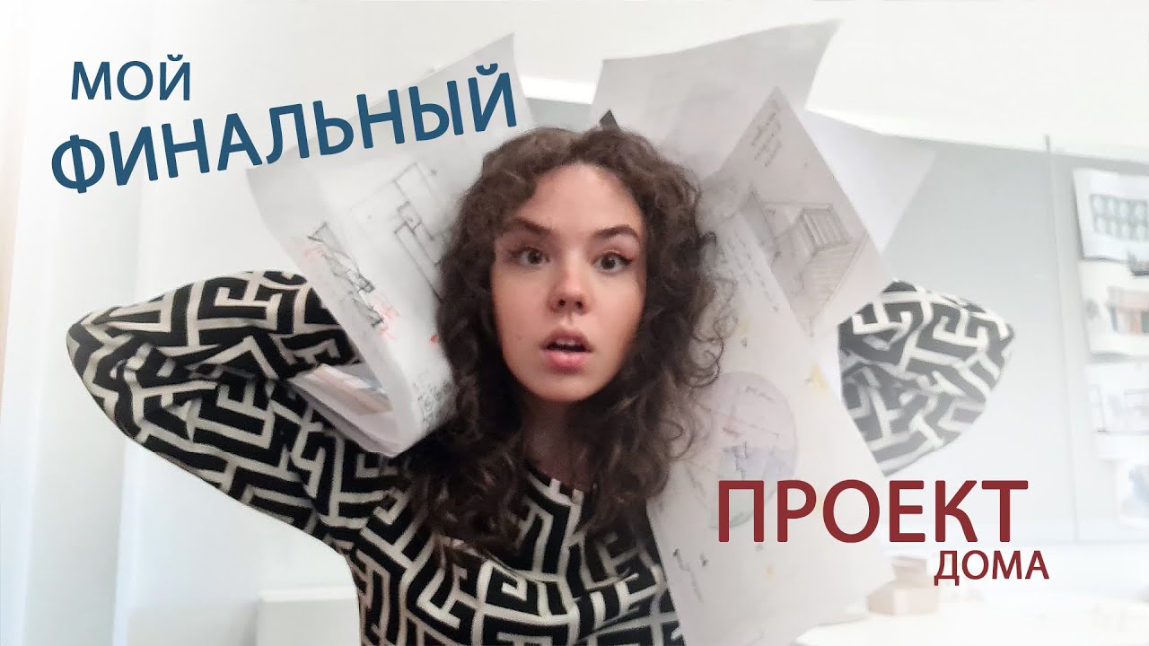 Мой Последний проект на 1 курсе в Англии