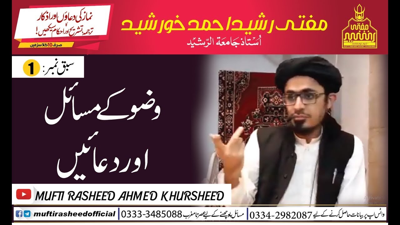Namaz ka tarika lesson 1 | Wudu k masail khushu ka matlab namaz k masail Mufti Rasheed Ahmed