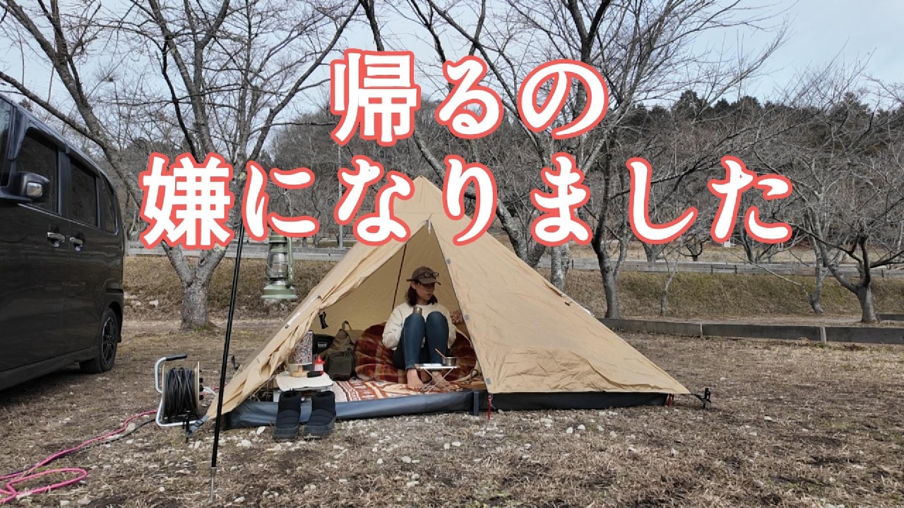「帰るの嫌になりました」「ソロキャンプ大人女子」あまりにも穏やかなソロキャンプでした　ゴリラフィールド豊能（後編）