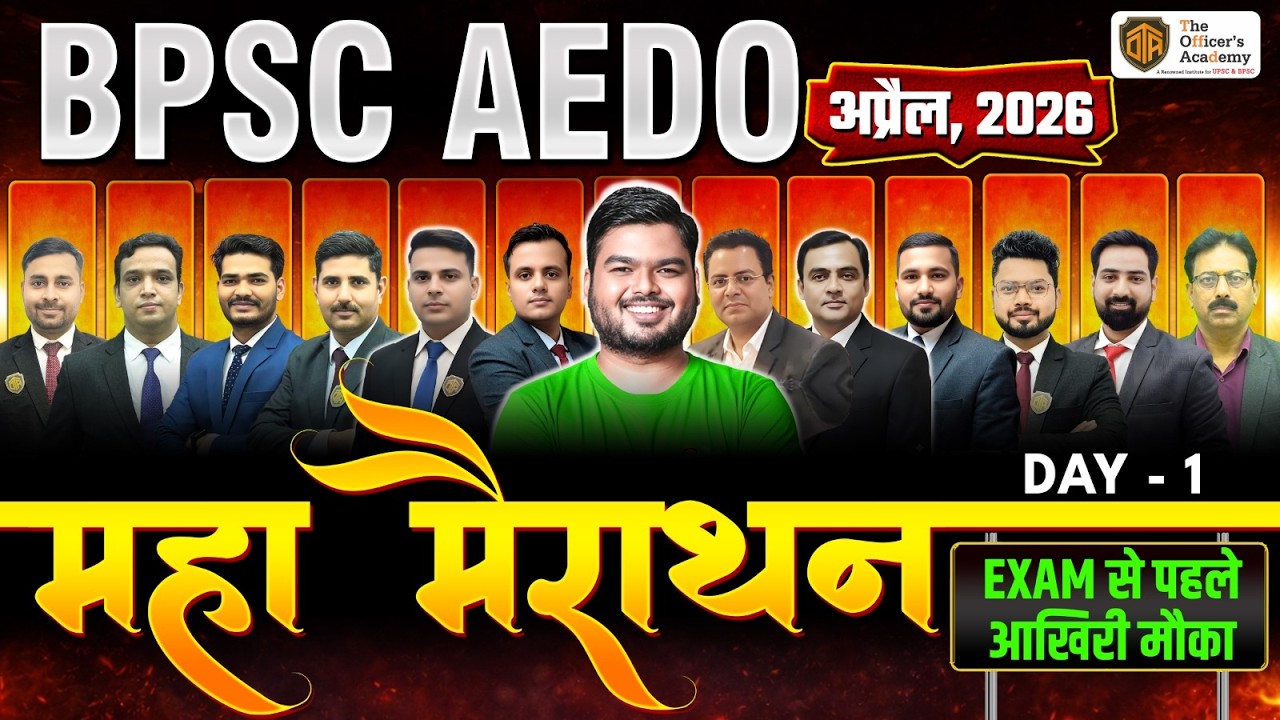 BPSC AEDO Marathon Class | BPSC AEDO Exam 2026 | BPSC AEDO Mock Test | AEDO Marathon Class #aedo