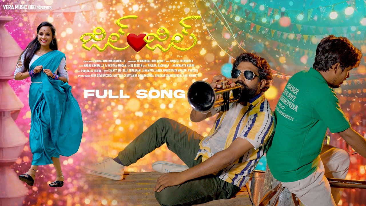 జిల్ జిల్ FULL SONG JILL JILL TELUGU YOUTH ENTERTAINMENT SONG || Venkaetaiah Ragudampalli || Poulraj