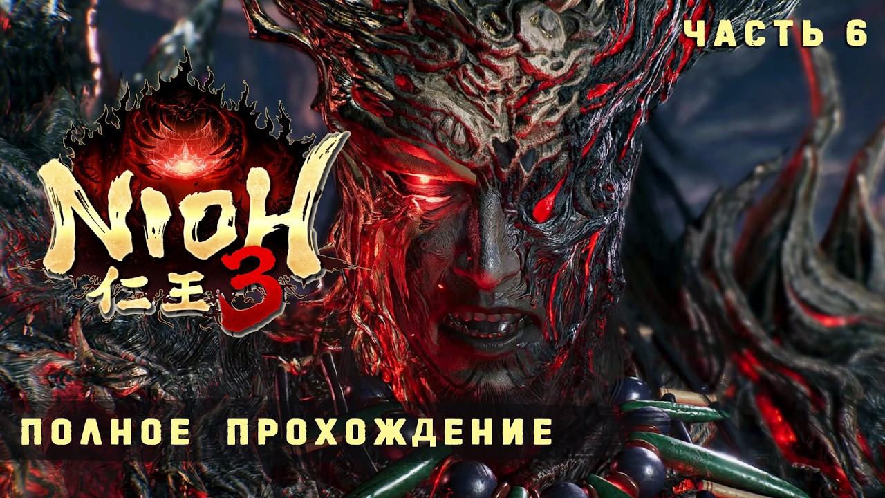 Nioh 3 - Полное прохождение без комментариев ➤ Ниох 3 Прохождение на русском | 4K ПК #6