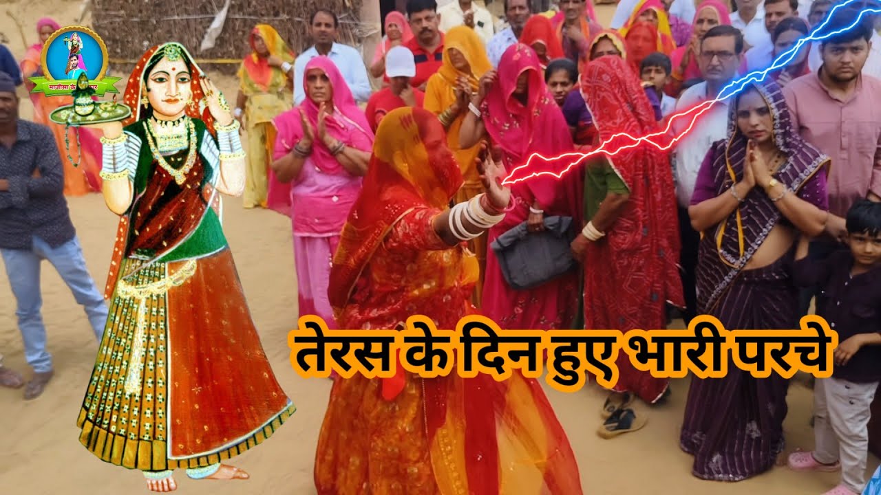 चांदनी तेरस के दिन हुए भारी परचे ‎@Majisa_ke_Chamatkaar