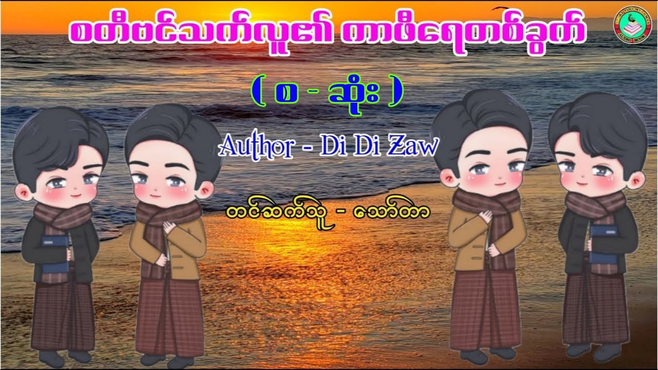 စတီဗင်သက်လူ၏ ကာဖီရေတစ်ခွက် ( စ - ဆုံး ) #bl #blstory #lgbt #blstories #wattpad  #stm #stmchannel