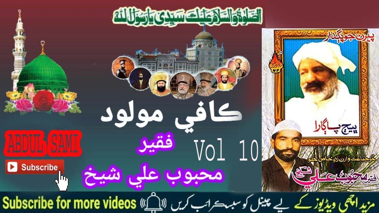Bhej Pagara Badshah By Faqeer Mahboob Ali Shaikh Vol= 10