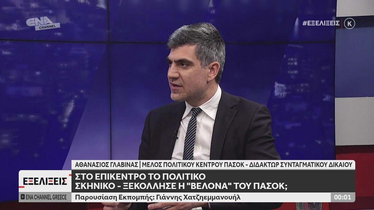 ΔΕΙΤΕ ΤΩΡΑ ΤΗΝ ΕΚΠΟΜΠΗ ΕΞΕΛΙΞΕΙΣ 09 02 26