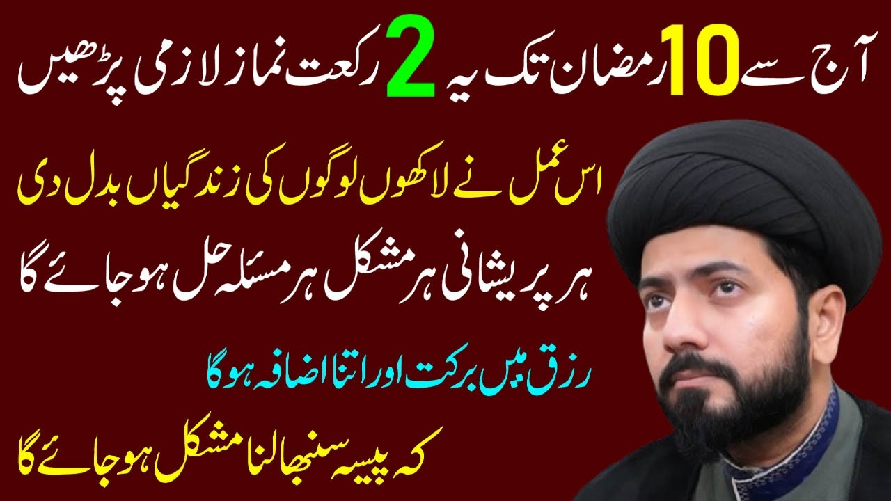 Har Hajat K Liye Ye 2 Rakat Namaz Astaghfar Lazmi Padhe | Maulana Syed Raza Jan Kazmi