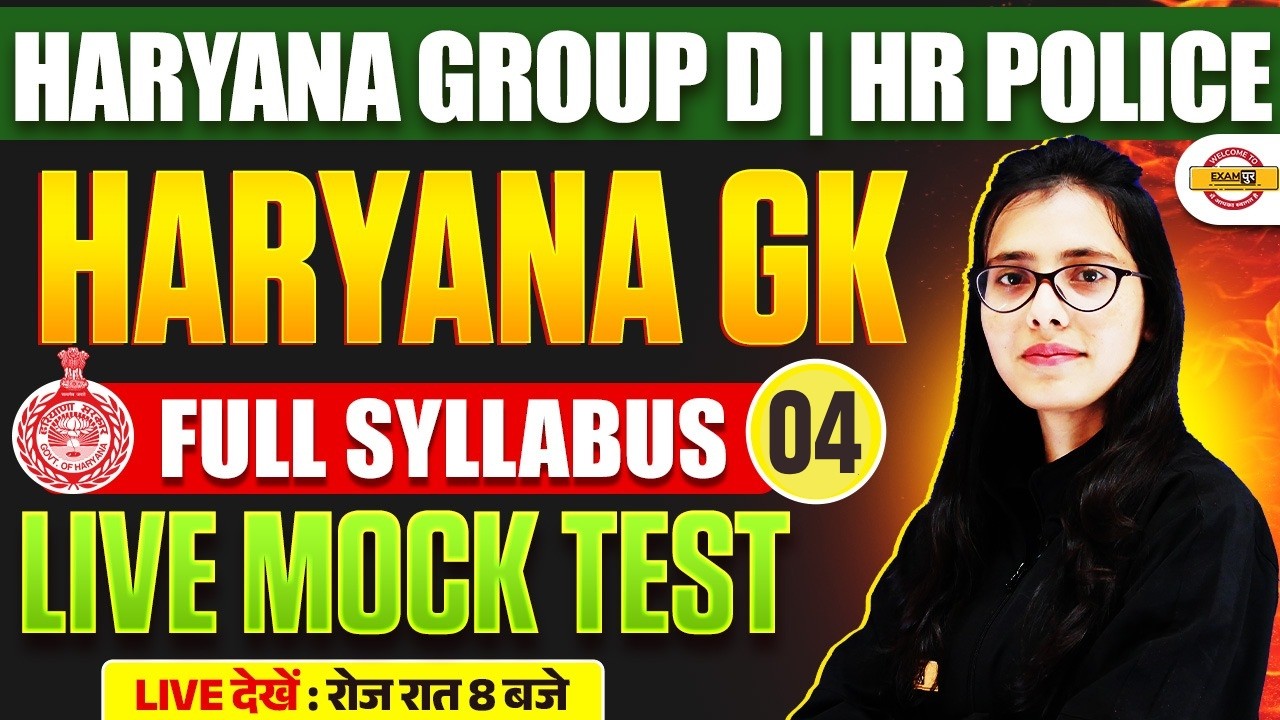 HSSC GROUP D 2026 | HARYANA GROUP D GK CLASS| HARYANA GROUP D GK CLASSES | HARYANA GROUP D CLASSES