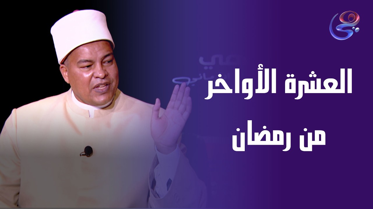 العشر الأواخر بدأت… اجعلها أيام لا تُنسى مع الله🤍