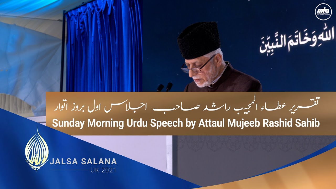 Islam and the Oneness of God (Urdu) | Jalsa Salana UK 2021