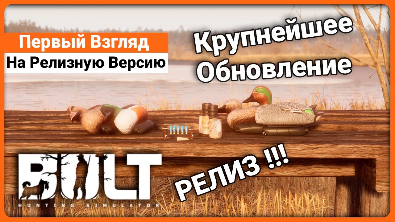 Самое крупное обновление BULT - Старт с Нуля !