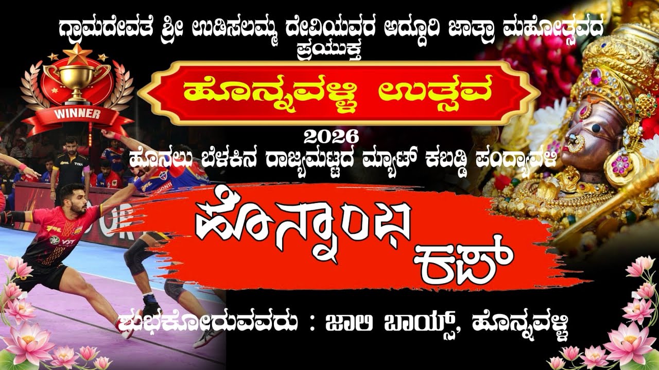 FINALS ## THRILINGESHWARA SPORTS CLUB VS HONNAMBA SPORTS CLUB HONNAVALLI