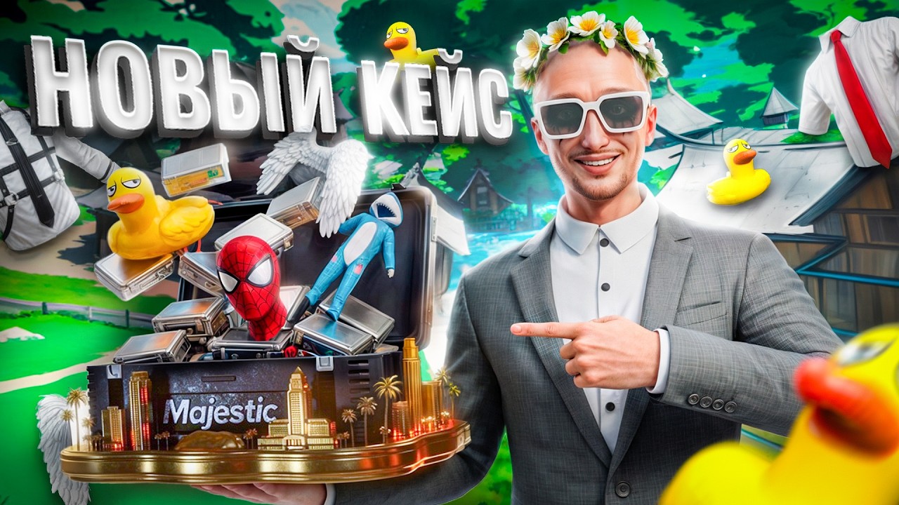 ТАКОГО Я ЕЩЕ НЕ ВИДЕЛ! САМЫЙ ЛЮТЫЙ ДРОП ИЗ НОВОГО КЕЙСА КОЛЛЕКЦИЯ СЕЗОНОВ НА ГТА 5 РП \ MAJESTIC RP