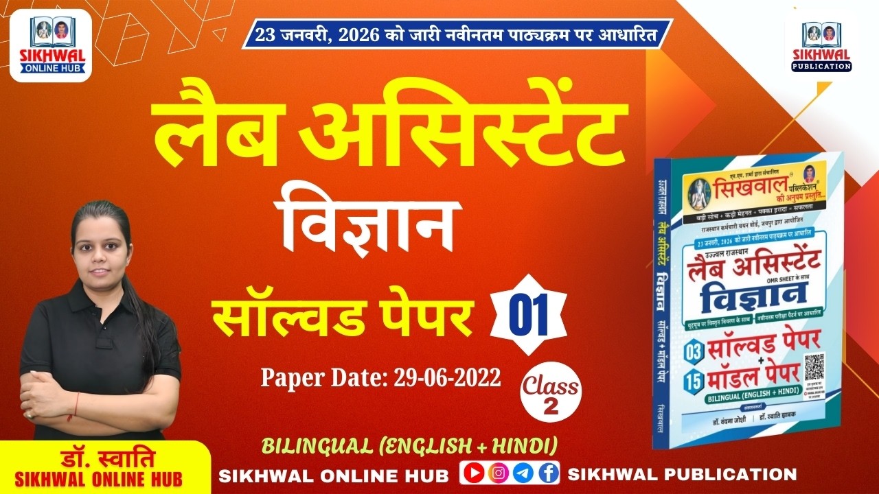 Lab Assistant Science Previous Paper 29-06-2022 Clas-02 | Complete Solution | Dr. Swati