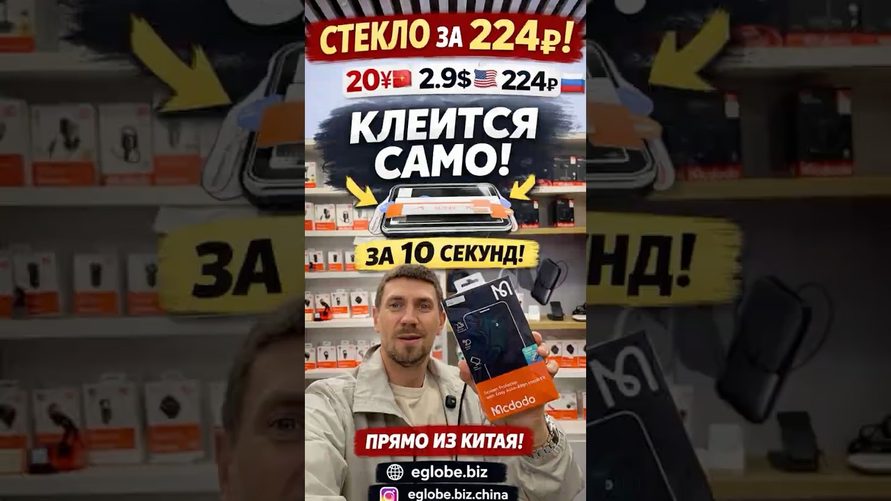Защитное стекло за 224₽ в Китае 😳 Auto-Align установка за 10 секунд | Mcdodo
