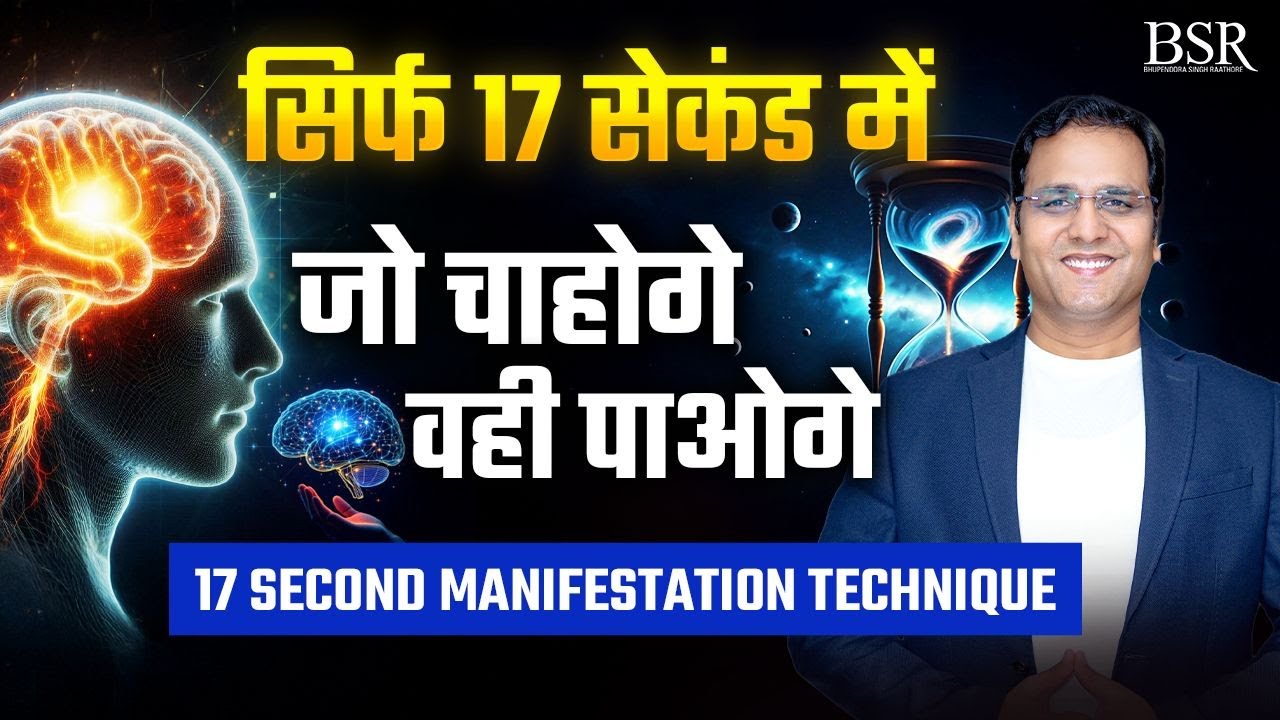MUST WATCH : 17 Second Manifestation Technique | Visualization | Law of Attraction | CoachBSR