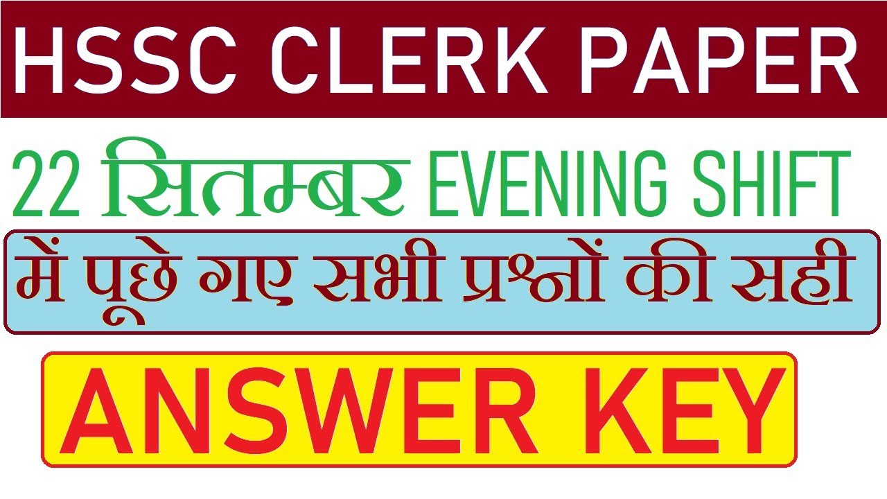 Hssc clerk paper 22 September evening shift answer key, haryana clerk 22 September paper Answer Key