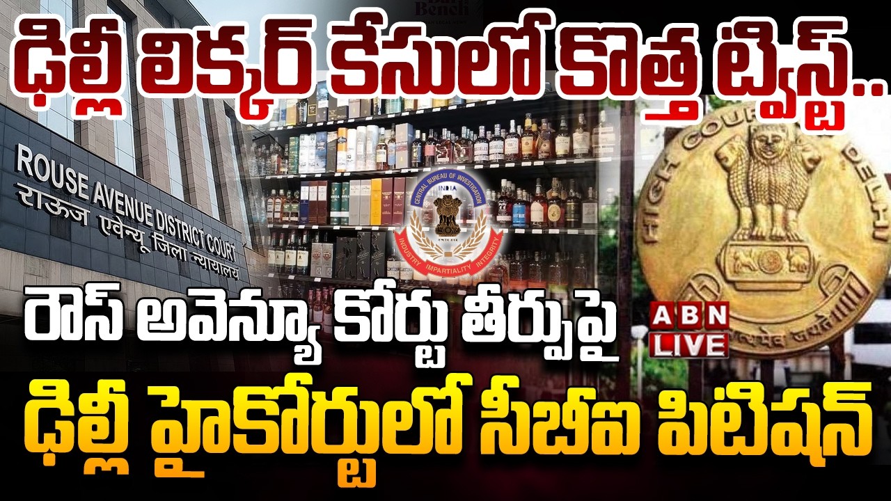 🔴LIVE: ఢిల్లీ లిక్కర్ కేసులో కొత్త ట్విస్ట్... | Delhi Liquor Case Verdict | ABN Telugu