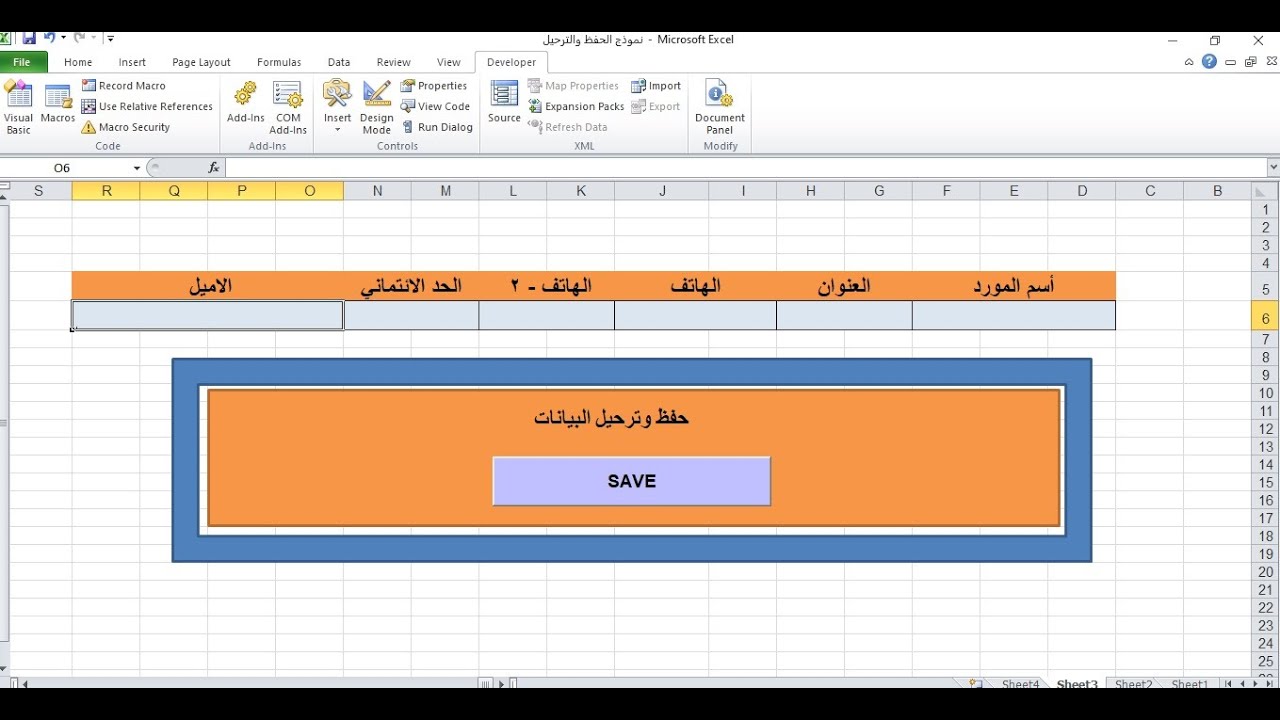 شرح تصميم نماذج ادخال البيانات في الاكسيل Excel