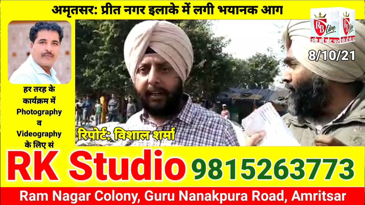अमृतसर: प्रीत नगर इलाके में लगी भयानक आग
