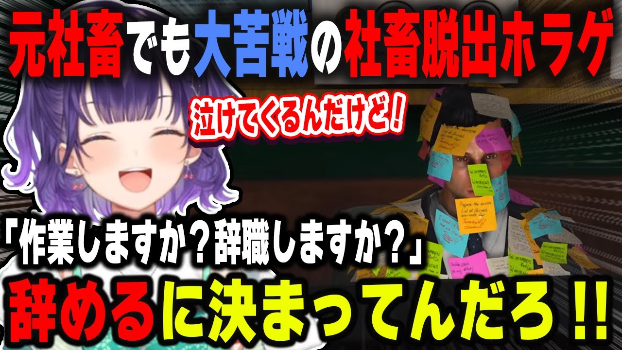 社畜時代の残業を懐かしみつつ脱出ホラゲに苦戦する七瀬すず菜【Office After Hours/七瀬すず菜/切り抜き】