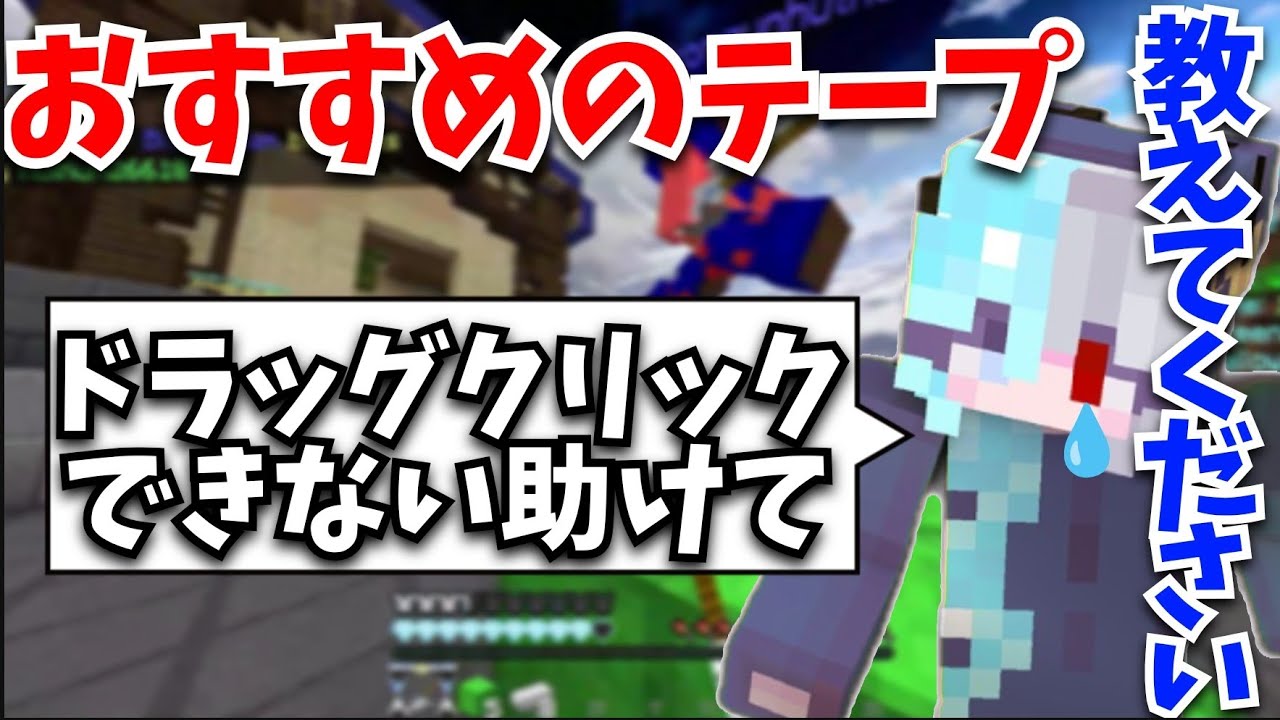 【ベッドウォーズ日記5】ドラッグクリックが出来ません...助けてください