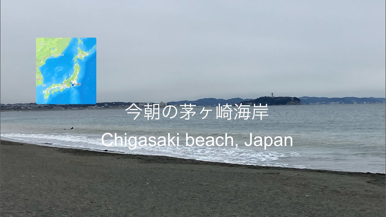 2026年2月7日(土)今朝の茅ヶ崎海岸☁️8:10 4℃ Chigasaki beach, Japan