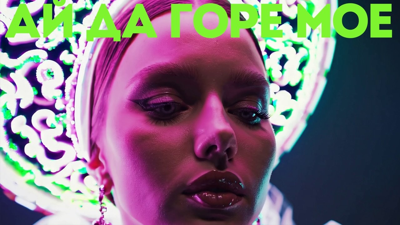 Dj Lonely Boy - Ай да горе мое (Visualizer)