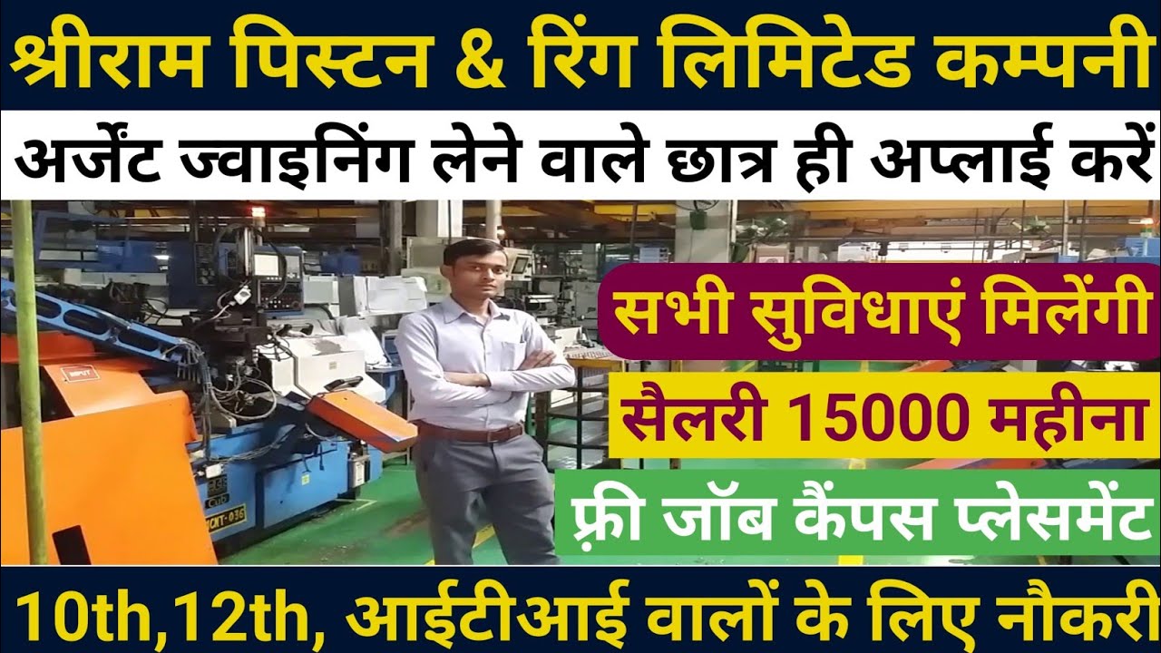 Shriram Piston Company Bhiwadi | Shriram Piston & Ring Ltd Pathredi Jobs | Iti Campus Interview